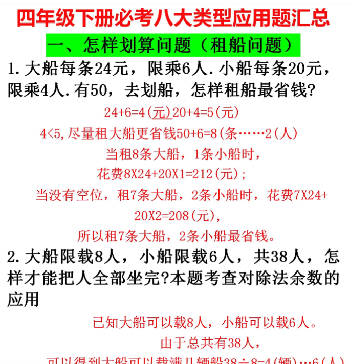 8页四年级下册必考八大类型应用题汇总