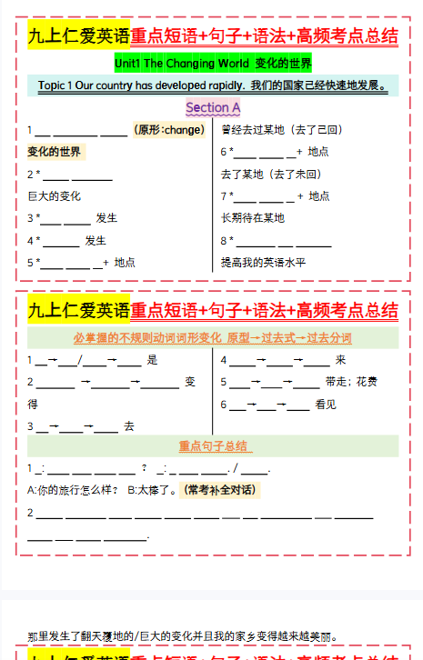 【仁爱版初中九上英语精品小纸条】【高清无水印版本】