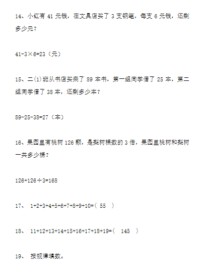 《2025春新课改二年级数学奥数习题及答案解析》