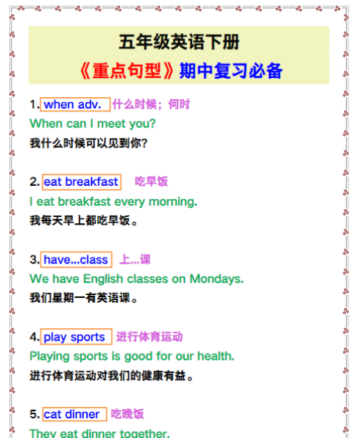五年级英语下册《重点句型》期中复习必备！