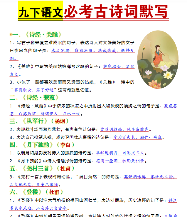 九年级下册语文必背古诗词默写