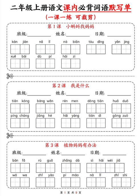 【精品】二年级上册语文课内必背词语默写单
