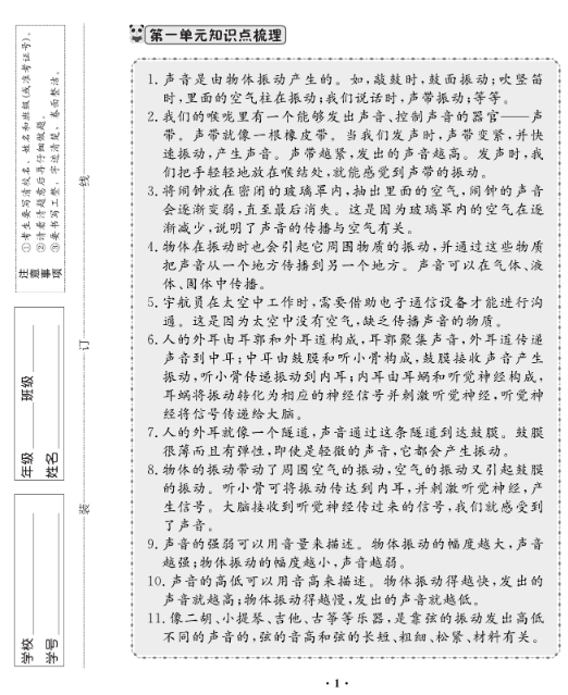 四上科学期末知识点梳理+单元试卷（教科版）