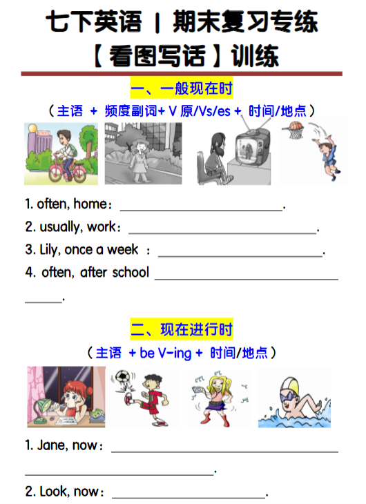 七下英语期末复习专练【看图写话】训练
