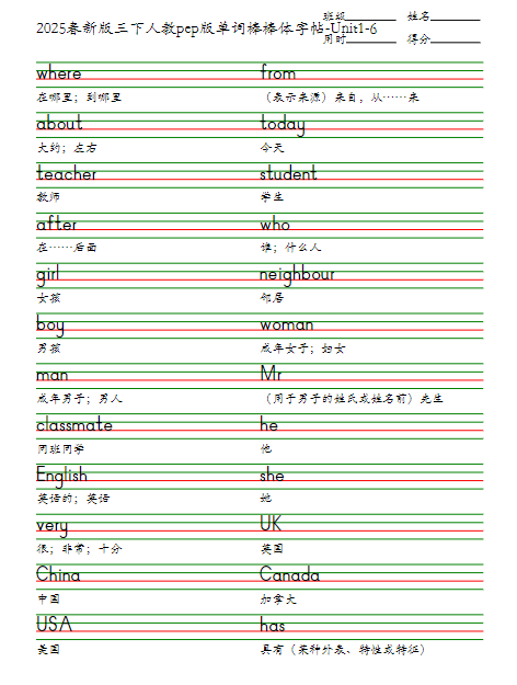 2025春新版三下人教pep版单词棒棒体字帖-Unit1-6