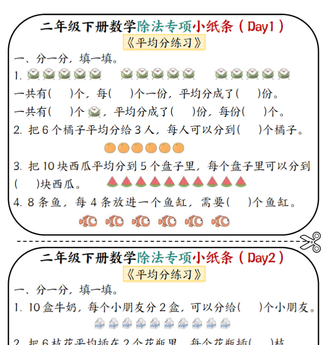 10页新版二年级下册数学除法专项练习