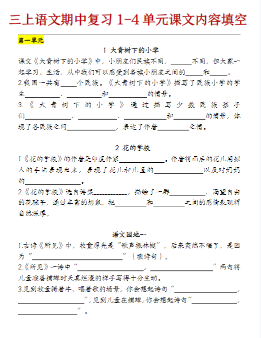 【精品】部编版语文三年级上册期中复习（课文内容）