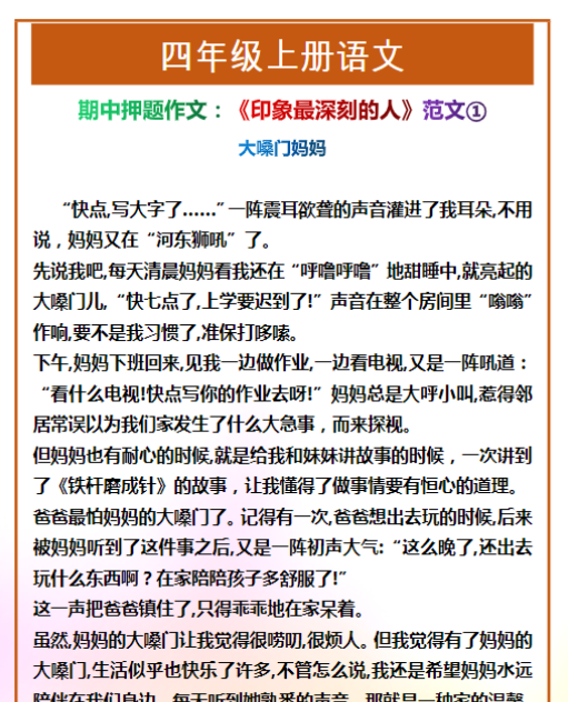 四年级上册语文期中押题作文《印象最深刻的人》范文4篇