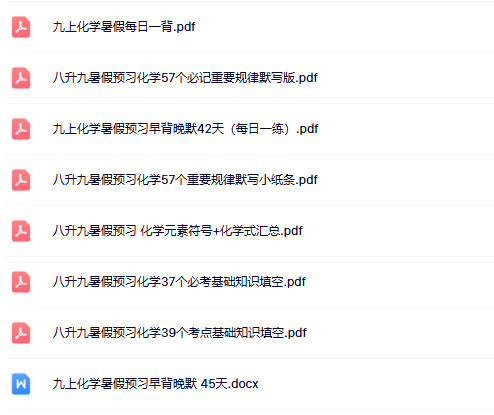 【初中九上化学暑假精品小纸条】【高清无水印版本】