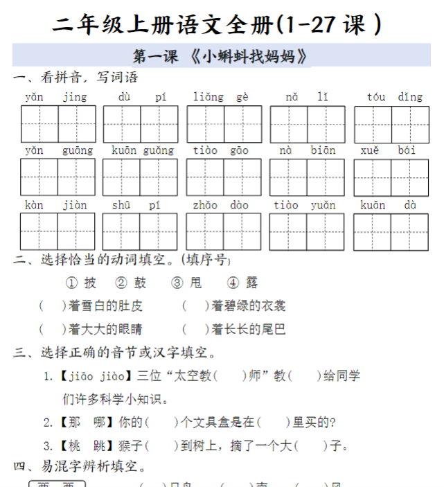 二年级上册语文全册一课一练