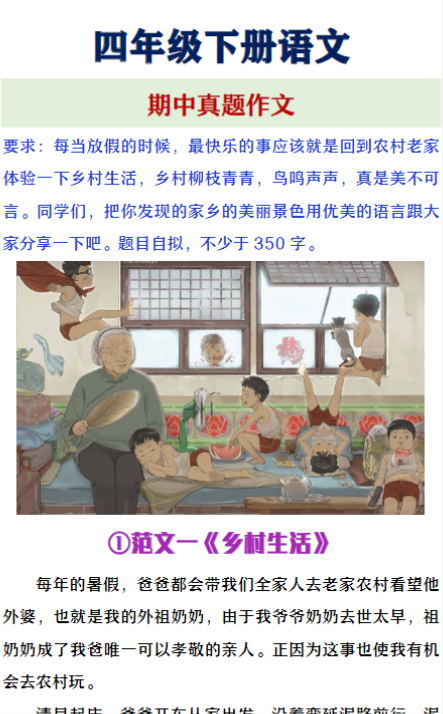 四年级下册语文期中真题作文