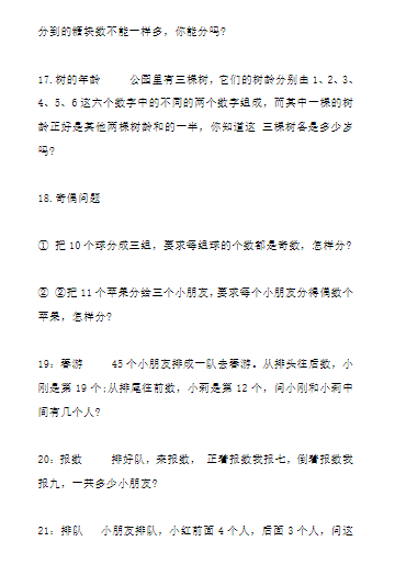 《2025春新课改一年级数学奥数习题及答案解析》