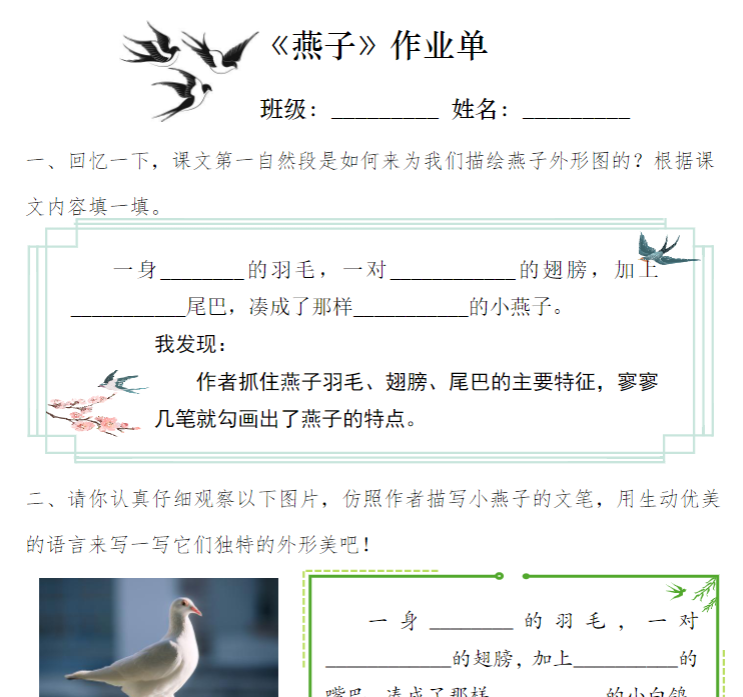 17页！三（下）语文每课作业单-期末复习小练笔