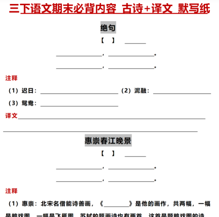 14页【必背内容+古诗+译文+默写纸】三下语文
