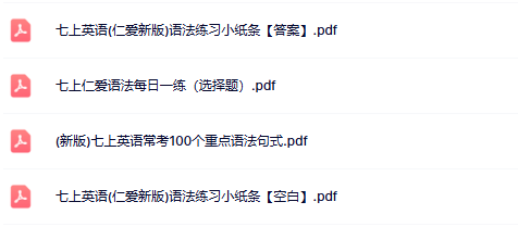 【仁爱科普版初中七上英语语法精品小纸条】【高清无水印版本】