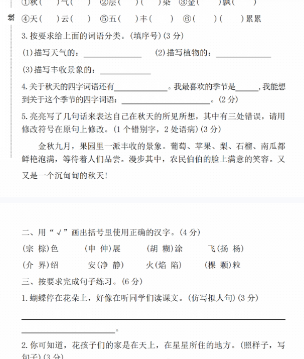 【高清电子版】三上语文期中测试卷