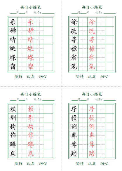 【11页】4年级下册每日小打卡