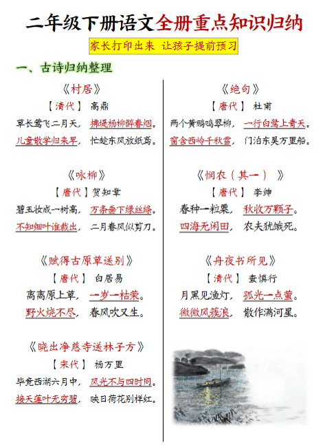 【精品】【全册重点知识点汇总及默写】二下语文