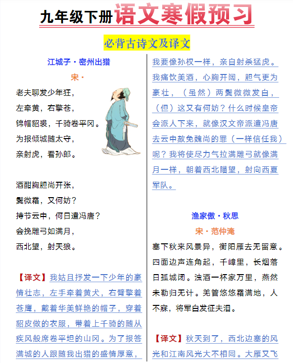 九年级下册语文必背古诗文及译文