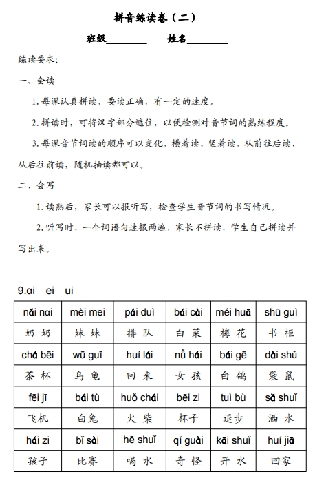 11页打包！拼音练读卷（一）（二），电子版PDF可打印【超高质量】