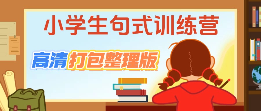 【新版】15份四年级上册语文句式训练汇总版【高清无水印整理版】