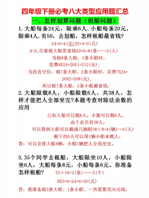 【精品】四年级下册《八大应用题汇总》
