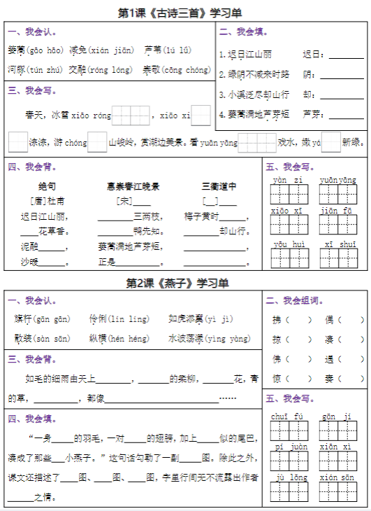 【精品】三年级下册语文1—4单元每日学习单