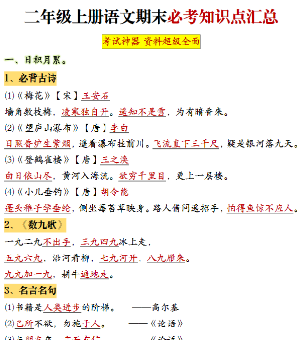 二年级语文期末必考知识点汇总