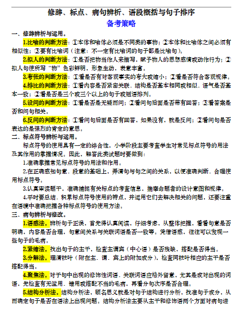 三上语文期末句子专项训练（13页）（部编版）