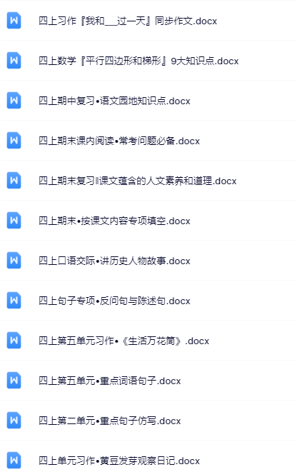 80套打包！四年级上册语文精品资料一键打包下载【只提供优质无水印资料打包】