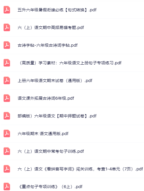 【小红书抖音资料】六年级上册语文精品资料一键打包下载【只提供优质无水印资料打包】