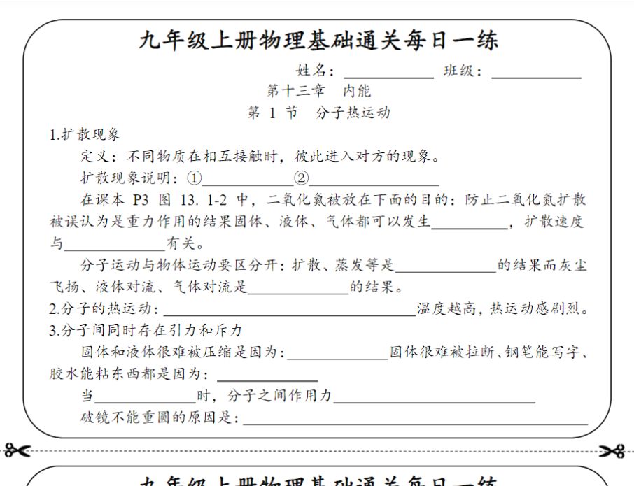 34页！九年级上册物理基础通关每日一练【空白+答案】