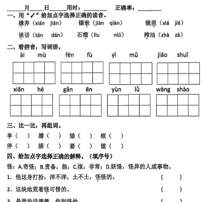 59页5年级语文寒假作业