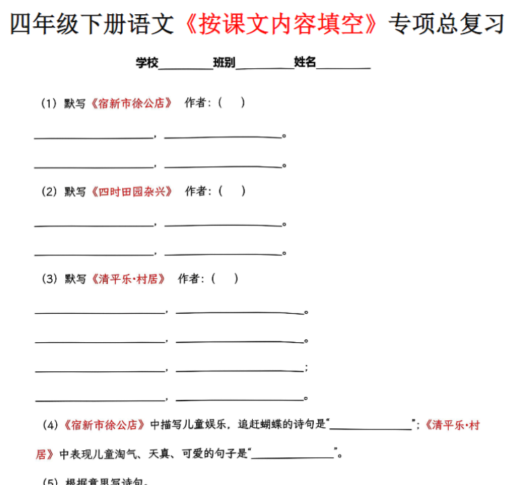 【高清电子版】【期末专题复习《按课文内容填空》】四下语文