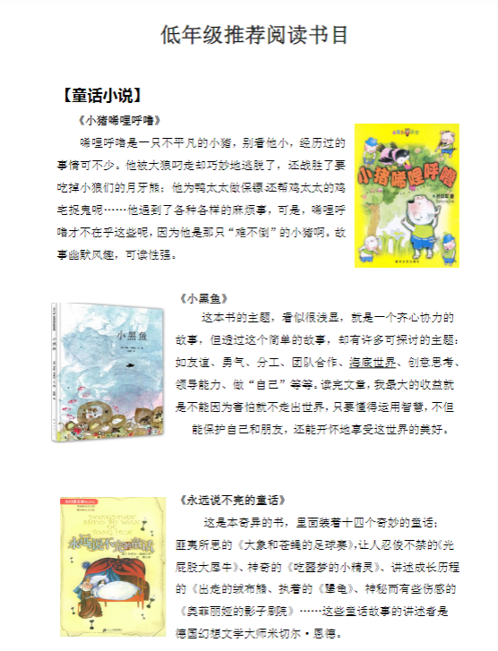 幼小衔接推荐阅读书目