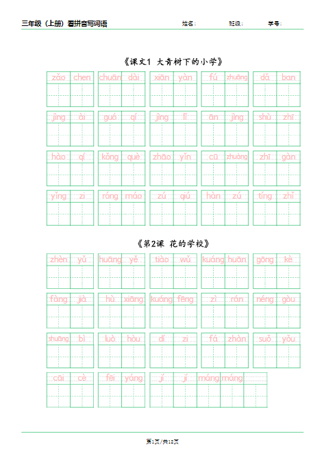 24秋三（上）语文期末看拼音写词语按课最新版
