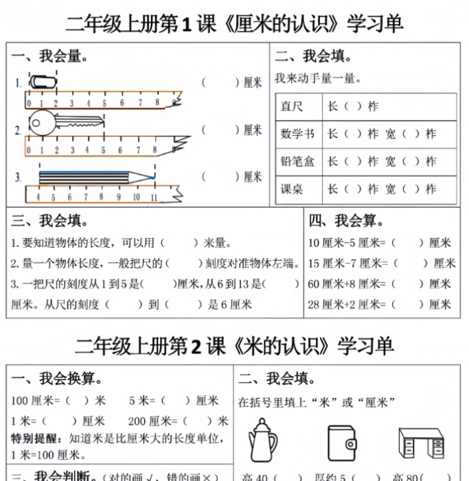 二上数学全册学习单（完整1-25课13页）