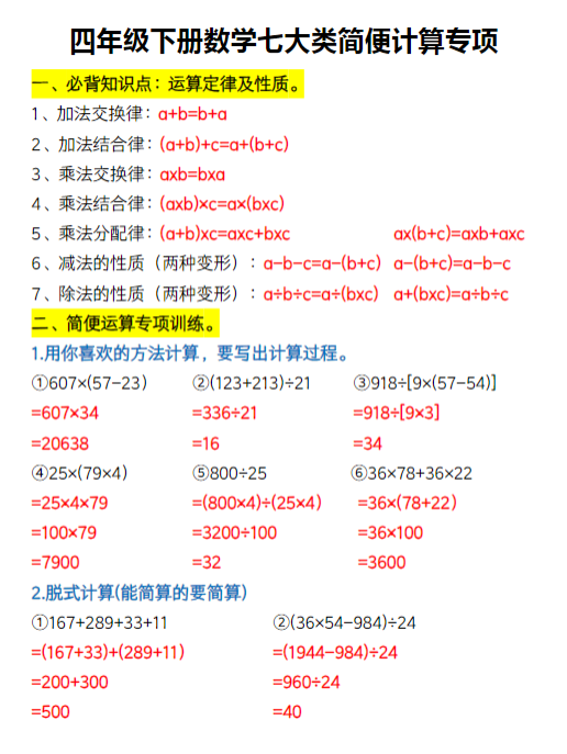 【精品】四年级下册数学七大类简便计算专项