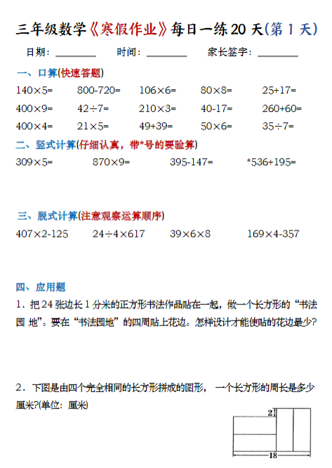 【精品】三年级数学寒假20天