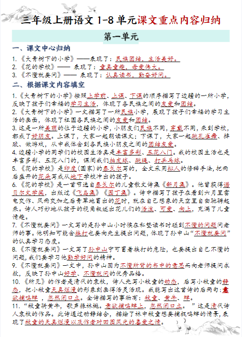 三年级上册语文全册课文知识点期末归纳