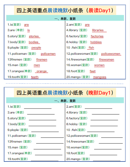 四上英语期末（通用版）重点晨读晚默小纸条