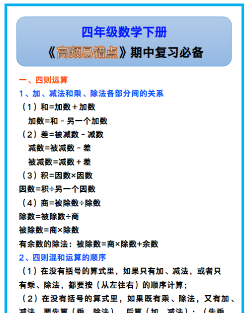 四年级数学下册《高频易错点》，期中复习必备！