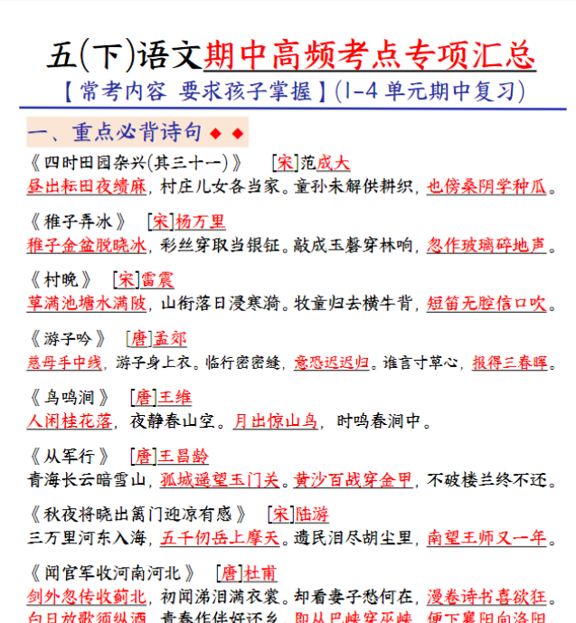 【高清电子版】五（下）语文期中考试复习资料