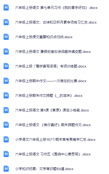 100套打包！六年级上册语文精品资料一键打包下载【只提供优质无水印资料打包】
