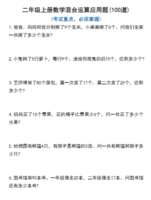 【精品】二年级上册数学混合运算100道