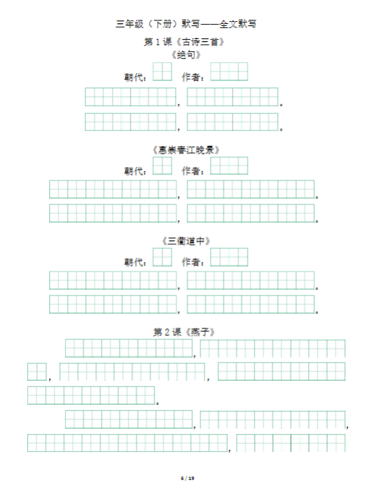 【精品】三年级（下册）背诵默写（古诗+课文+日积月累）