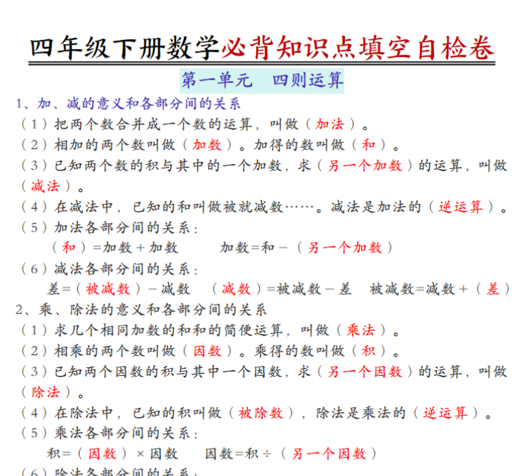 9页！【期末必背知识点填空自检卷-答案版】四下数学