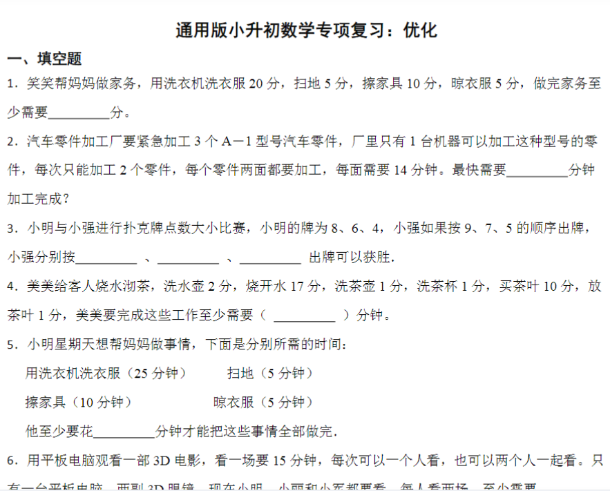 10页小升初专项复习：优化（试题）六年级下册数学通用版