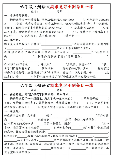 六年级上册语文期末复习默写每日一练