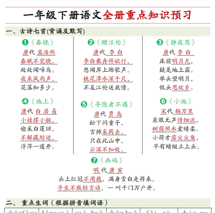 12页！一下语文期末全册重点知识练习